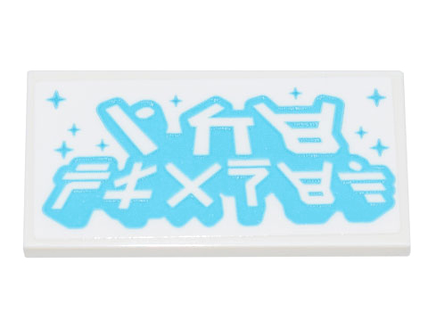 Lego Tile 2 x 4 with White and Medium Azure Ninjago Logogram 'ICE PLANET' and Sparkles Pattern (Sticker) - Set 71741