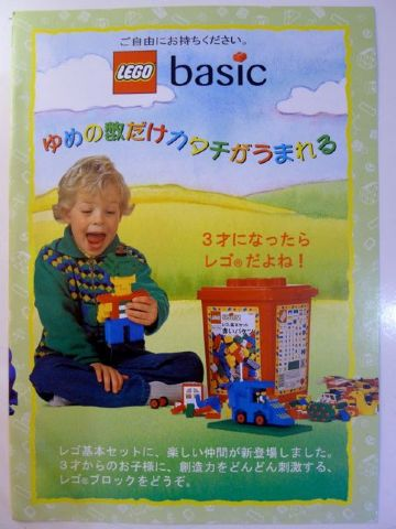 Lego 1999 Mini Basic Japanese