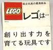 Lego 1973 Mini Japanese (97511-Ja.)