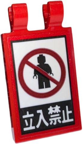 Lego Tile, Modified 2 x 3 with 2 Open O Clips with Black Minifigure Silhouette on Prohibited Sign and White Japanese Logogram '立入禁止' (Do Not Enter) Pattern (Sticker) - Set 910060 / Red