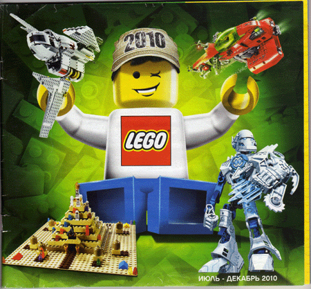 Lego 2010 Large Russian July - December (461.2000-RU)