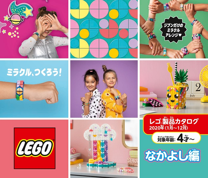 Lego 2020 Large Japanese January - December for Girls