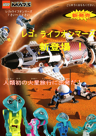 Lego 2001 Medium Life on Mars Japanese