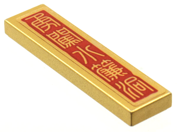 Lego Tile 1 x 4 with Chinese Logogram Stamp Script '勇闖水簾洞' (Brave Rush to Water Curtain Cave) Pattern (Sticker) - Set 80024 / Metallic Gold