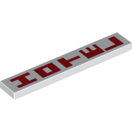 Lego Tile 1 x 6 with Red Vertical 'HOTEL' Print