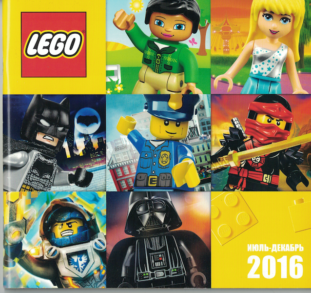 Lego 2016 Large Russian July - December (617.1144-RU)