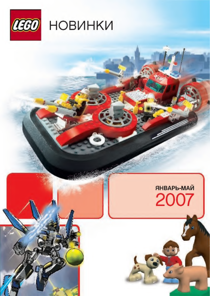 Lego 2007 Dealer Russian - Novelties January - May 2007 (4507027-RU)