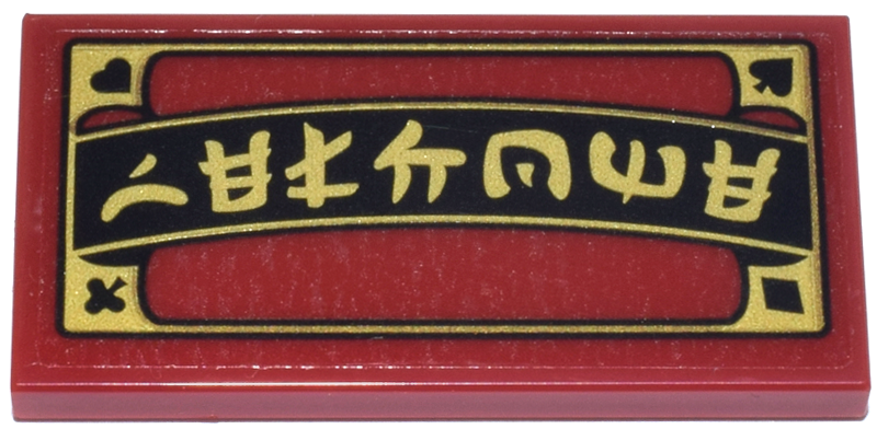 Lego Tile 2 x 4 with Black Banner, Playing Card Suit Symbols, Gold Rectangle Border and Ninjago Logogram 'WELCOME' Pattern (Sticker) - Set 71837 / Dark Red