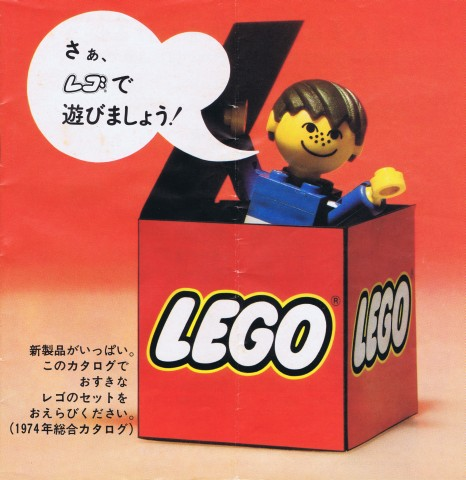 Lego 1974 Large Japanese (97820-Ja)