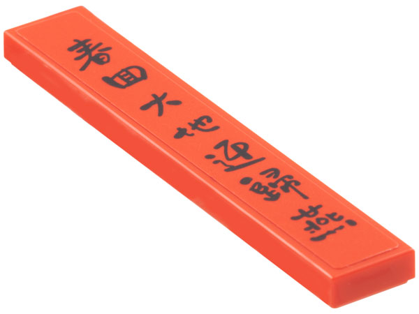 Lego Tile 1 x 6 with Chinese Logogram '春回大地迎歸燕' (Spring Returns to Welcome the Swallows) Pattern (Sticker) - Set 80113 / Red