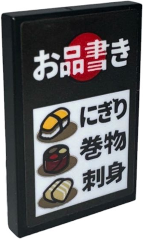 Lego Tile 2 x 3 with Sushi, Red Circle and Japanese Logograms 'お品書き' (Menu), 'にぎり' (Nigiri), '巻物' (Makimono), and '刺身' (Sashimi) on White Background Pattern (Sticker) - Set 910060