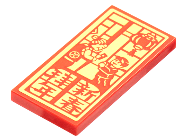 Lego Tile 2 x 4 with Gold Grandmother and Child and Chinese Logogram '新春拜年' (New Years Greeting) Pattern (Sticker) - Set 80108 / Red