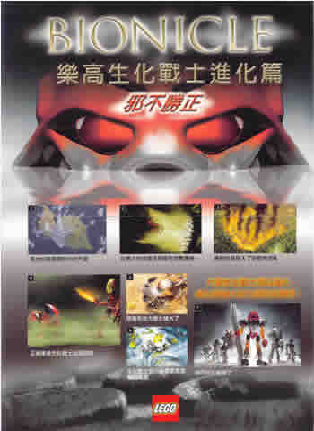 Lego 2002 Mini Bionicle Chinese
