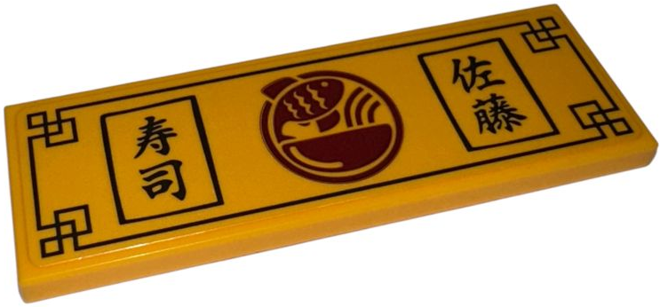 Lego Tile 2 x 6 with Dark Red Bowl and Fish Logo, Black Ornamental Border and Japanese Logograms '寿司' (Sushi) and '佐藤' (Sato) Pattern (Sticker) - Set 910060