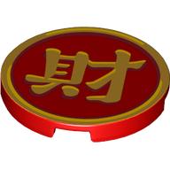 Lego Tile Round 3 x 3 with Gold Mandarin Symbol 'Wealth' Print / Red