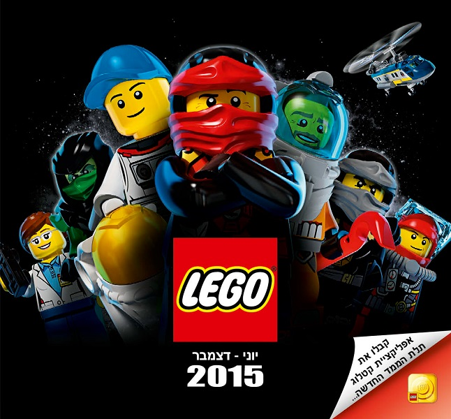Lego 2015 Large Israel June - December (613.4038-IS/Hebrew)