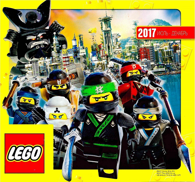 Lego 2017 Large Russian July - December (620.7882-RU)