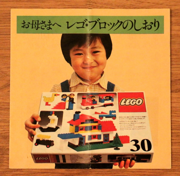 Lego 1978 Medium Japanese Parents Guide Foldout (101908/102008-JA)