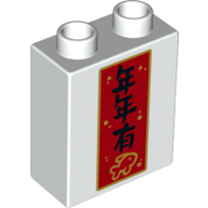 Lego Duplo Brick 1 x 2 x 2 with Chinese Characters on Red Background and Fish Print