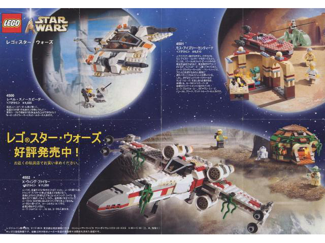 Lego 2004 Mini Star Wars Japanese (4242836-JA)