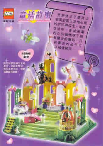 Lego 2002 Mini Belville Chinese