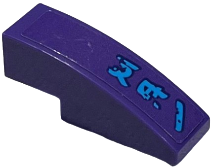 Lego Slope, Curved 3 x 1 with Dark Azure Ninjago Logogram 'D81' Pattern Model Left Side (Sticker) - Set 70639