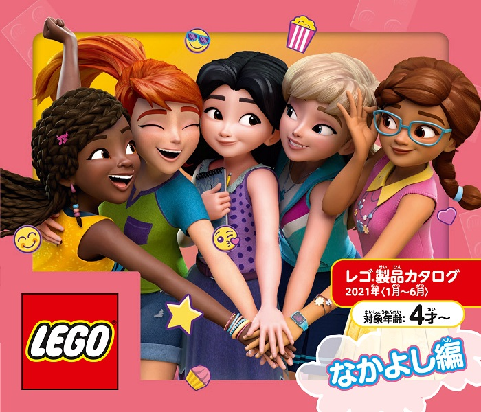 Lego 2021 Large Japanese January - June for Girls