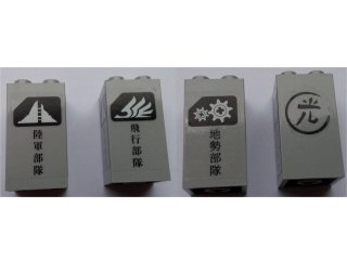 Lego Brick 2 x 2 x 3 with Bird Wing, Gears, Mountain, Japanese Logogram '陸軍部隊' (Army), '飛行部隊' (Air Force), '地勢部隊' (Terrain), and '光' (Light) Pattern (Stickers) - Set 7709