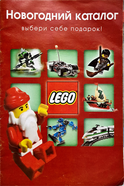 Lego 2003 Medium Russian Christmas