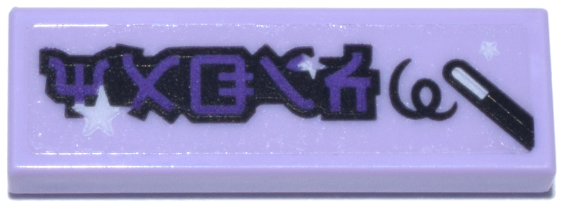 Lego Tile 1 x 3 with Dark Purple Ninjago Logogram 'MAGIC', White Stars, Black Scroll and Wand Pattern (Sticker) - Set 71837