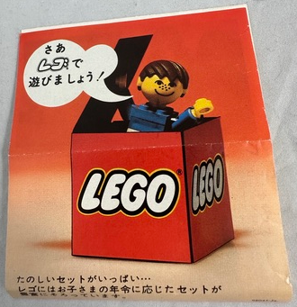 Lego 1974 Mini Japanese (98045-Ja)