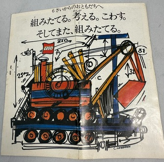 Lego 1974 Medium Japanese (97875-Jap.)