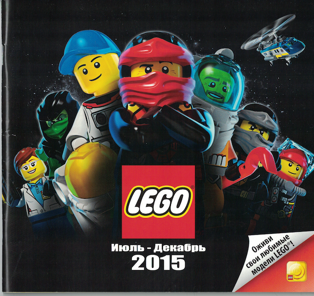 Lego 2015 Large Russian July - December (613.4025-RU)