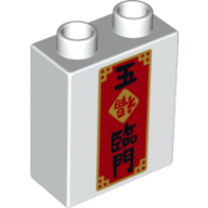 Lego Duplo Brick 1 x 2 x 2 with Chinese Characters on Red Background Print