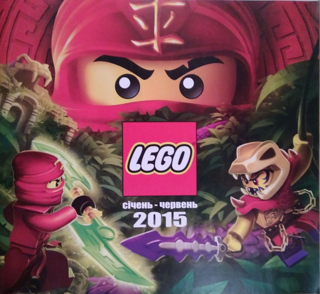 Lego 2015 Large Ukrainian January - June (611.9741-UA)