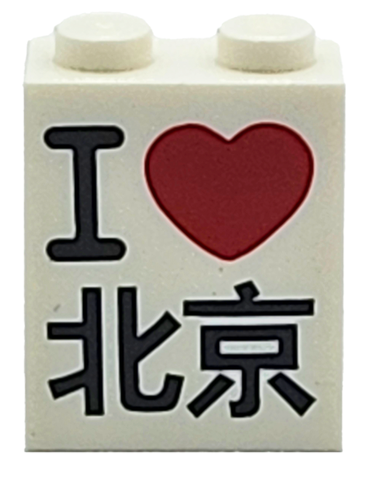 Lego Brick 1 x 2 x 2 with Inside Stud Holder with 'I Heart Beijing', Chinese Logogram '北京' (Beijing) Pattern