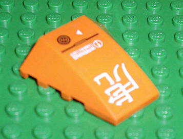 Lego Wedge 4 x 4 Triple Curved No Studs with Kanji Character and 'Warning...' Pattern (Sticker) - Set 7708