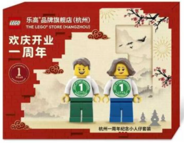 Lego The LEGO Store (Hangzhou) - 1st Anniversary