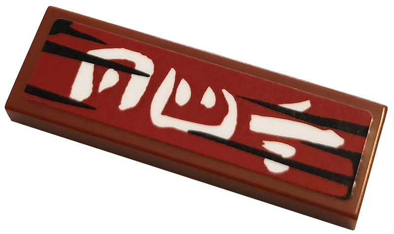 Lego Tile 1 x 3 with White Kanji Characters on Dark Red Background Pattern 3 (Sticker) - Set 70667 / Reddish Brown