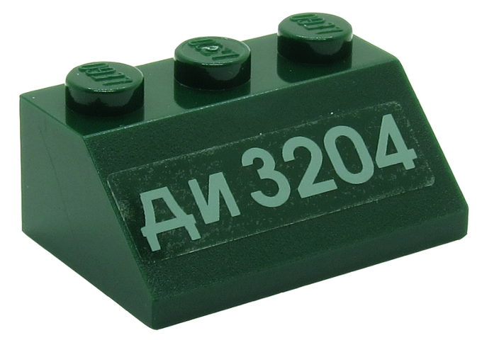 Lego Slope 45 2 x 3 with Cyrillic Characters 'ДИ 3204' (DI 3204) Pattern (Sticker) - Set 7626