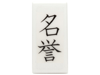 Lego Tile 1 x 2 with Black Chinese Logogram '名誉' (Reputation) Pattern (Sticker) - Set 70751 / White