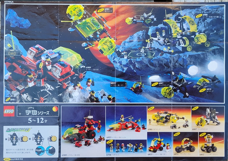 Lego 1991 Mini Space Japanese (833708-JA)