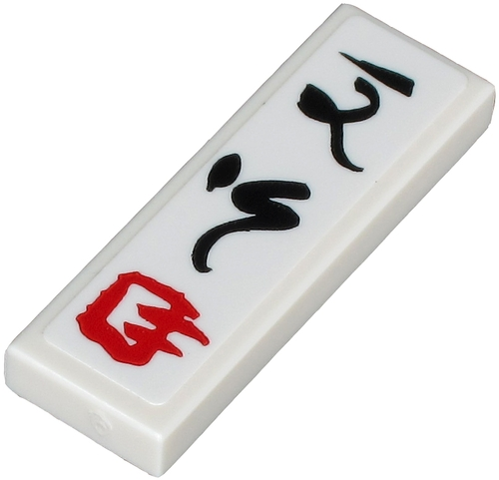 Lego Tile 1 x 3 with Black and Red Ninjago Logogram 'DSG' on White Background Pattern (Sticker) - Set 71705 / White