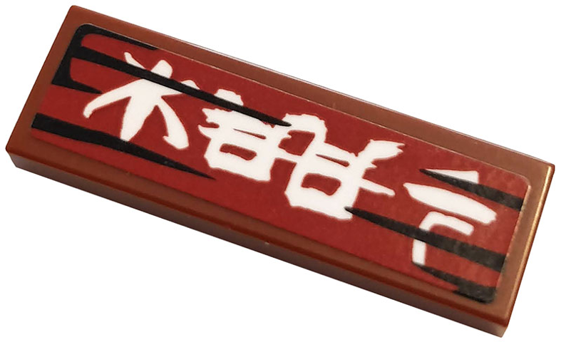 Lego Tile 1 x 3 with White Kanji Characters on Dark Red Background Pattern 2 (Sticker) - Set 70667